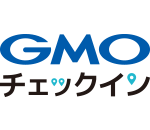 GMOチェックイン
